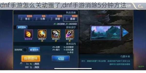 dnf手游怎么关动画-DNF手游关闭动画方法