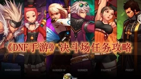 dnf手游格斗场在哪-格斗场位置指南