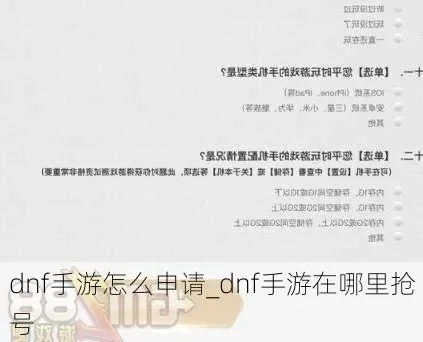 dnf手游评论区链接