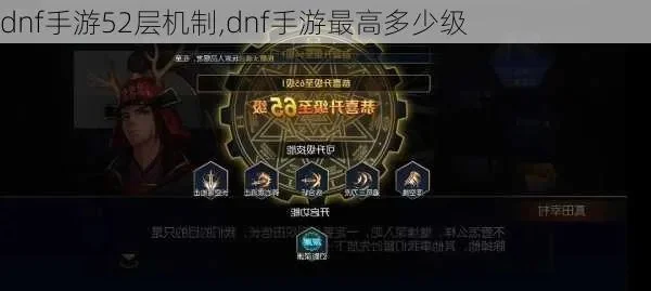 dnf手游94层机制-dnf手游94层机制深度解析