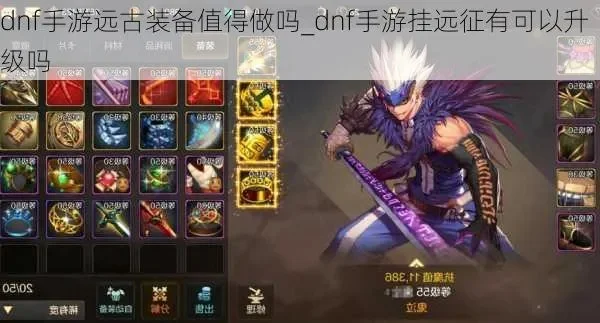 dnf手游刷远古活动-远古活动刷装备攻略