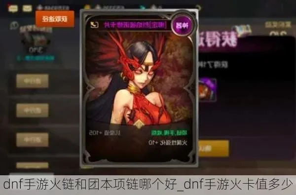 dnf手游加火强的卡-DNF火强卡全面解析