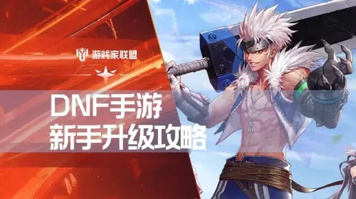 dnf手游新英雄升级