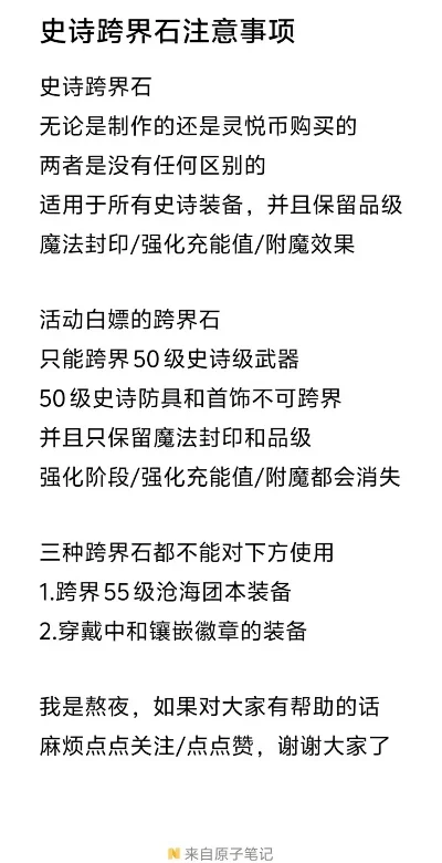 dnf手游魔剑跨界石-魔剑跨界石价值探索