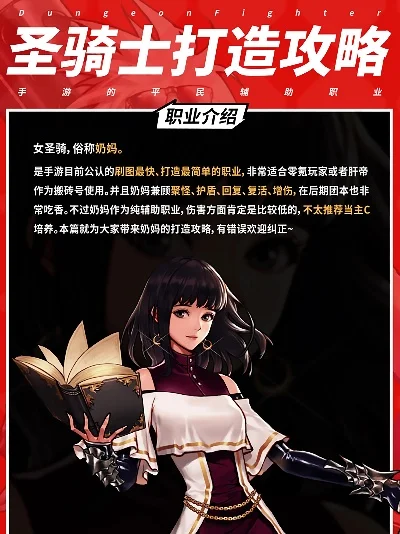 dnf手游女圣骑pk-圣骑士PK全攻略