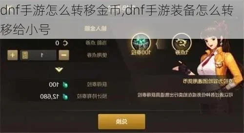 dnf手游金币可以转