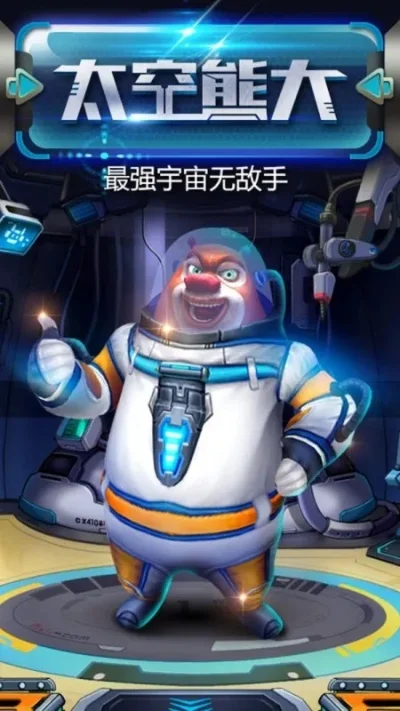 熊出没机甲游戏排行榜
