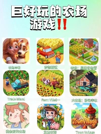 电脑的农场游戏排行榜-电脑农场游戏推荐