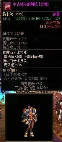 手游dnf牛臂铠效果-手游DNF牛臂铠深度解析