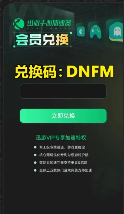 手游dnf兑换码最新-手游DNF兑换码指南