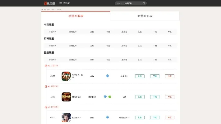 手游排行榜新开服网站-手游开服网站指南