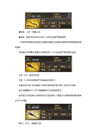 真三国无双7所有秘武-真三国无双7秘武获取指南