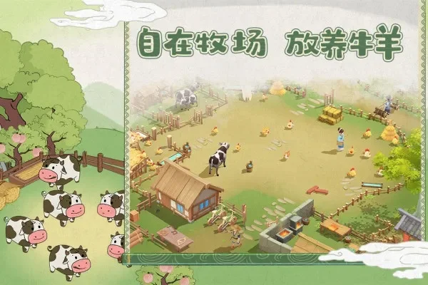 牧场养成类手游排行榜-牧场养成手游排行